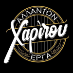 &Chi;&alpha;&rho;ί&tau;&omicron;&upsilon; &Alpha;&lambda;&lambda;ά&nu;&tau;&omega;&nu; Έ&rho;&gamma;&alpha;