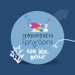 Ιχθυοπωλείο Γρηγόρης | Παραλία